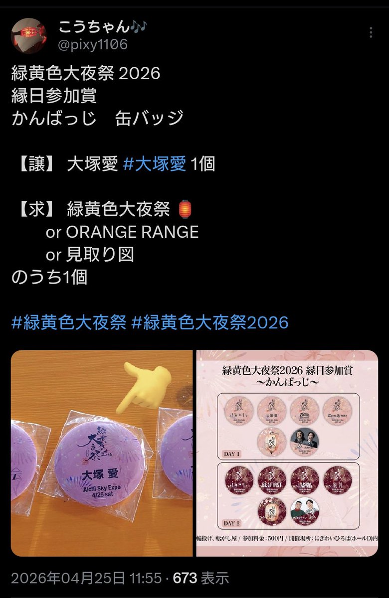 交換相手が見つかりましたので 該当投稿を削除しますね👌 ありがとうご 交換相手が見つかりましたので 該当投稿を削除しますね👌 ありがとうご