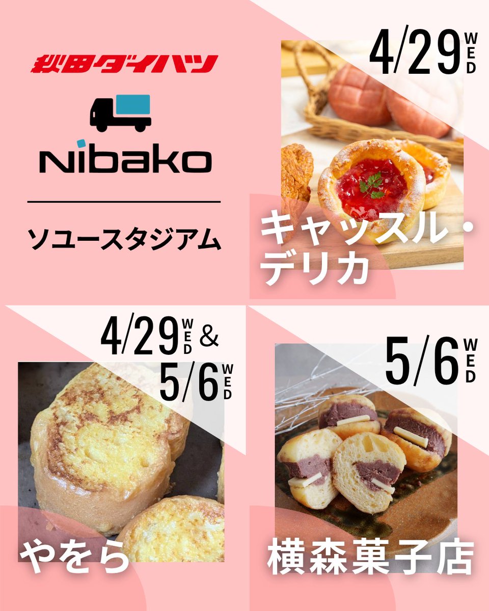 秋田ダイハツ販売株式会社【公式】 (@akita_daihatsu) / Posts / X