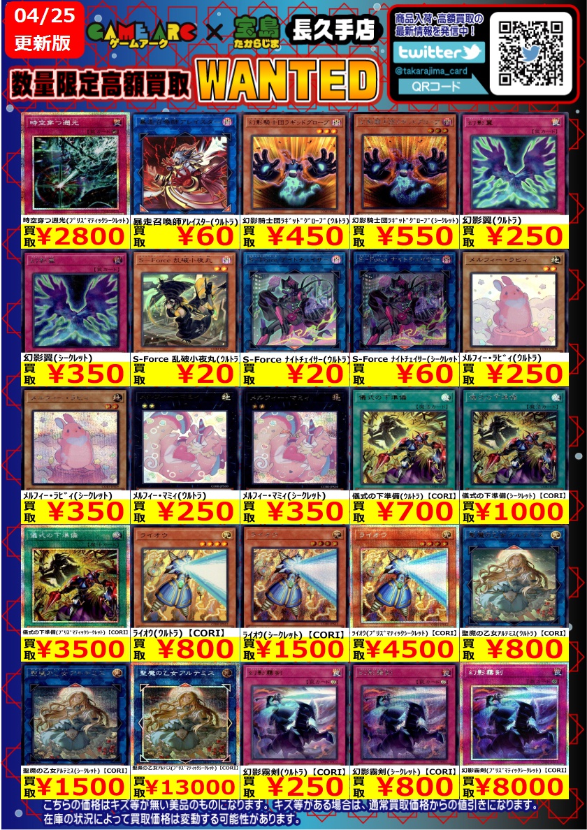 遊戯王 🔥🔥🔥WANTED🔥🔥🔥 『CHAOS ORIGINS』 ぜひお持ち込みください