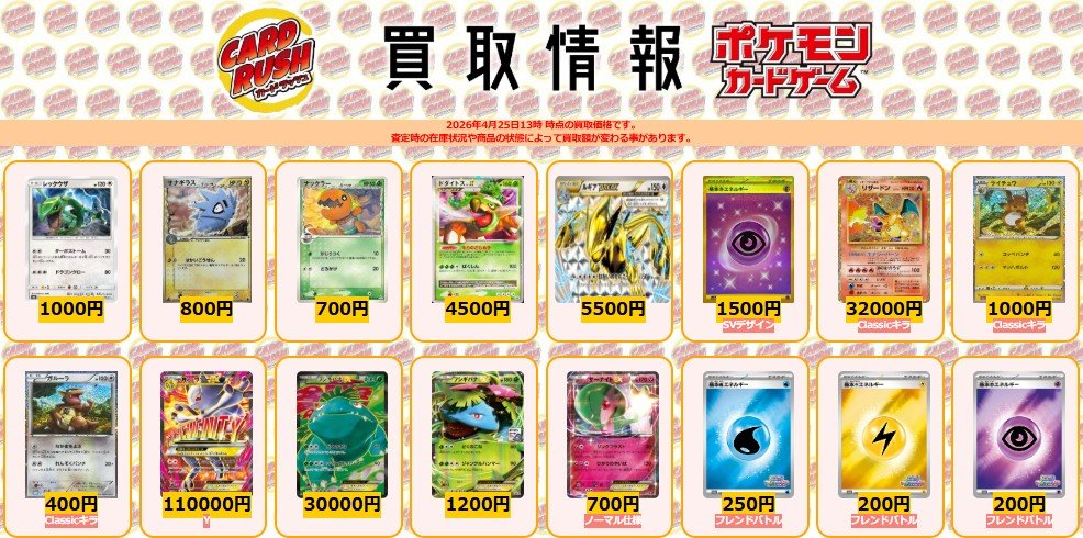 ポケモンカード #カードラッシュ 【🌟買取情報⑥🌟】 レックウザ