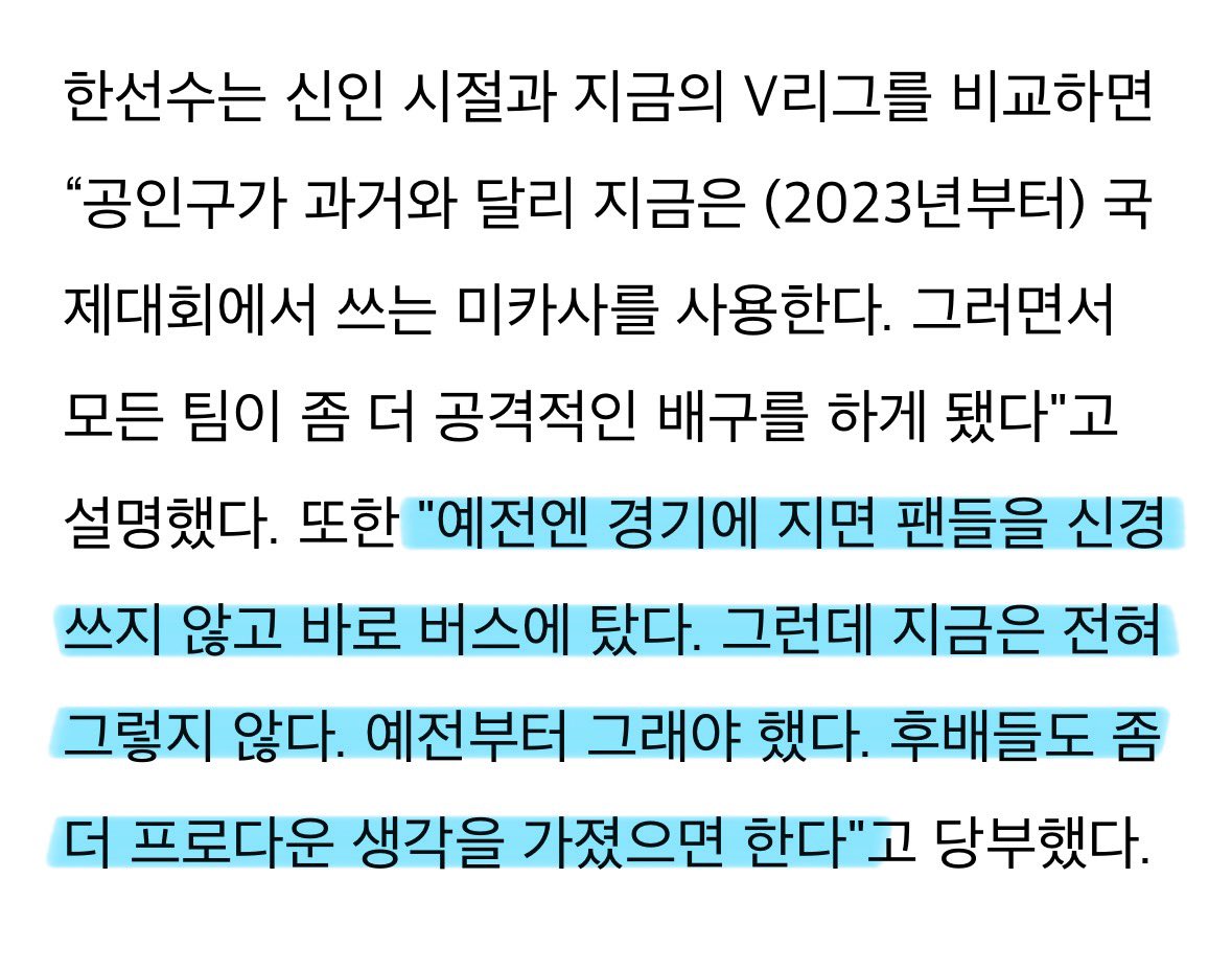 "예전엔 경기에 지면 팬들을 신경 쓰지 않고 바로 버스에 탔다. 그런데 지금은 전혀 그렇지 않다. 예전부터 그래야 했다. 후배들도 좀 더 프로다운 생각을 가졌으면 한다."

한선수...🥺🥺