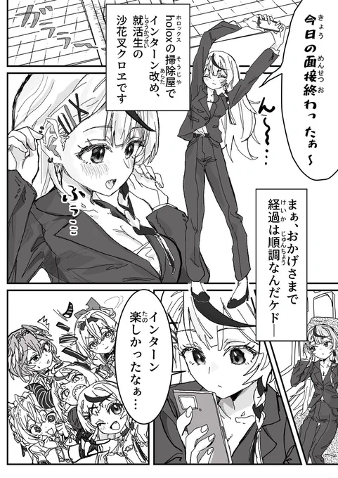 ✖🎣妄想漫画『待望の新人』(1/2) 