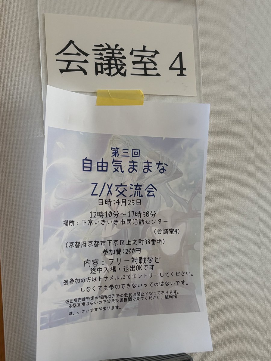 自由気ままなZ/X交流会 tweet media