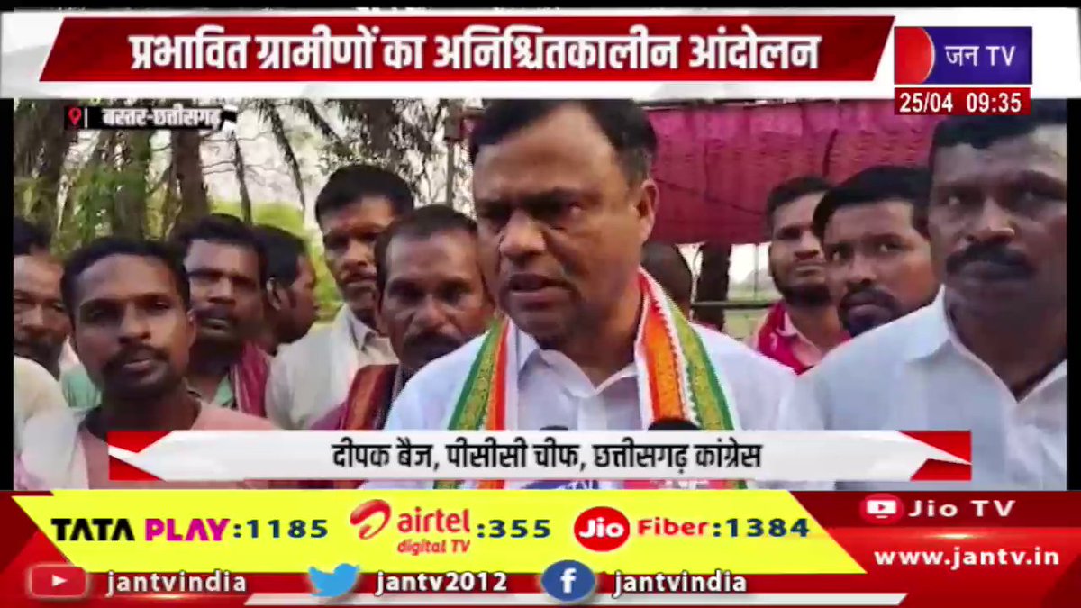 JANTV2012's tweet image. Bastar, Chhattisgarh | प्रभावित ग्रामीणों का अनिश्चितकालीन आंदोलन, गोपाल स्पंज आयरन फैक्ट्री के विरुद्ध धरना | JAN TV 

youtu.be/uWgBOy1Q3f8 

#bastar #chhattisgarhnews #protest #villagers #breakingnews #jantv #gopalspongeiron #industrialprotest #dharnaprotest #localissue