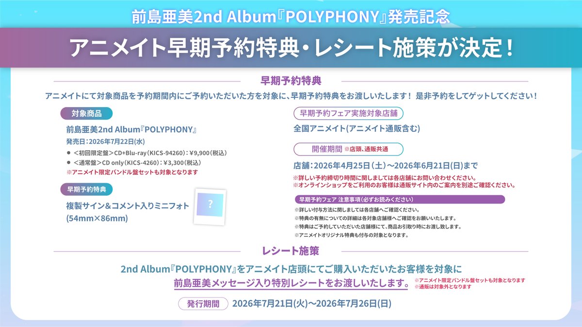 前島亜美 2nd Album『𝑷𝑶𝑳𝒀𝑷𝑯𝑶𝑵𝒀』 予約受付中 ami様 ご確認お願いします！