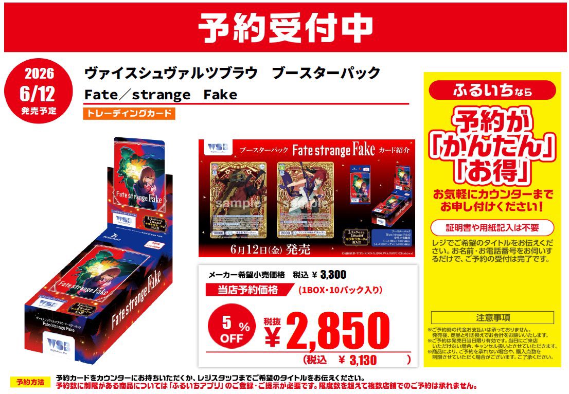 予約受付開始です❗️】 6月12日発売予定 #ヴァイスシュヴァルツブラウ