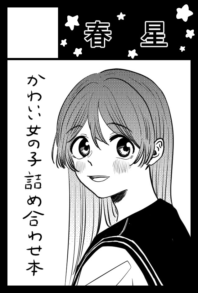 きもち@コミティア(6/7)、R10a tweet media