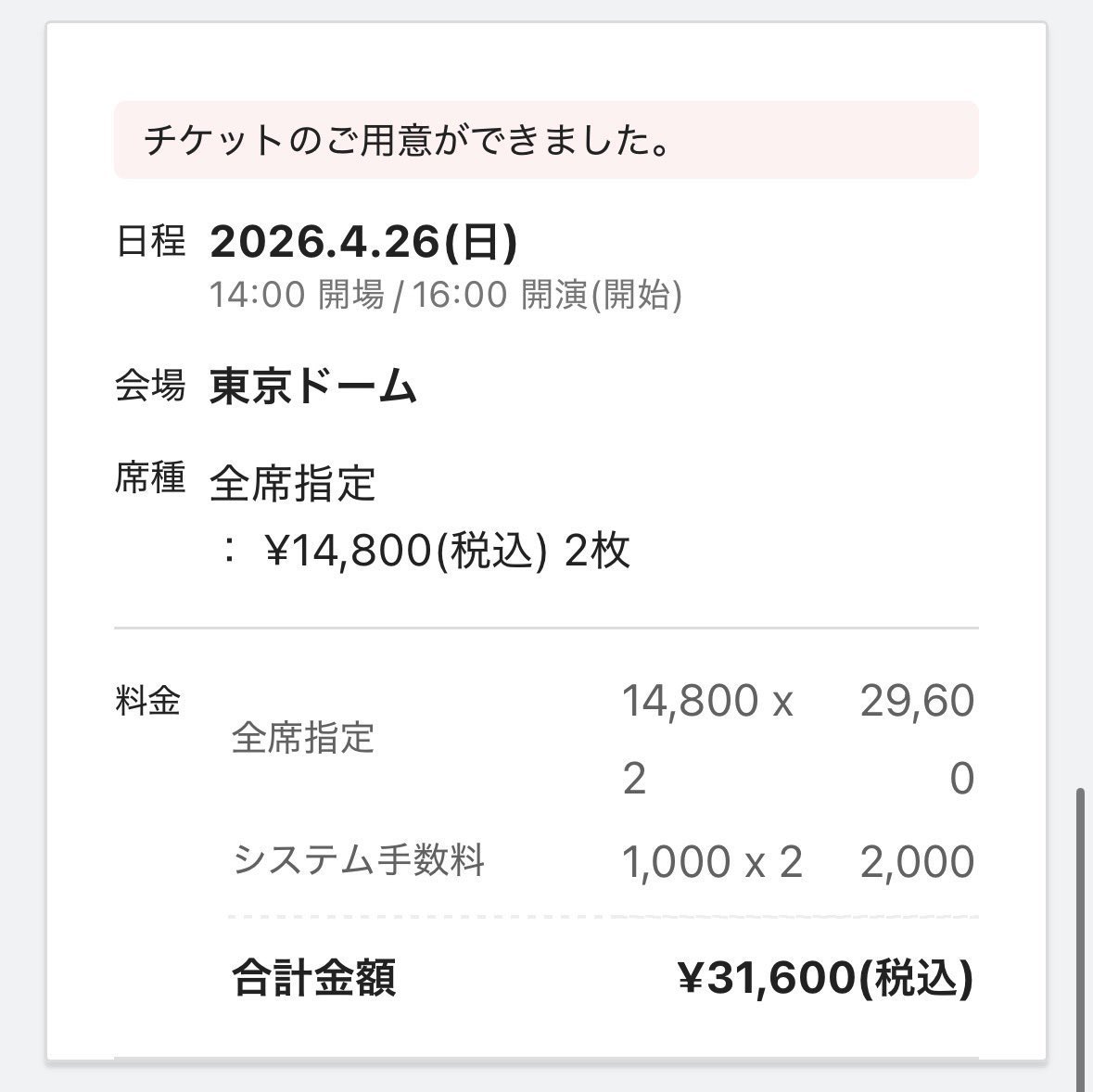 チケットお譲りします】

2026 aespa LIVE TOUR - SYNK : aeXIS LINE - in JAPAN [SPECIAL EDITION DOME TOUR]
4/26(日)東京ドーム　2枚アプグレなし
チケット料¥14,800 ×2
手数料　　¥1,000×2
合計　　　¥31,600
お値下げ可能です！
個人情報〇
発券前にPayPayでのお支払いをお願いします。 #aespa