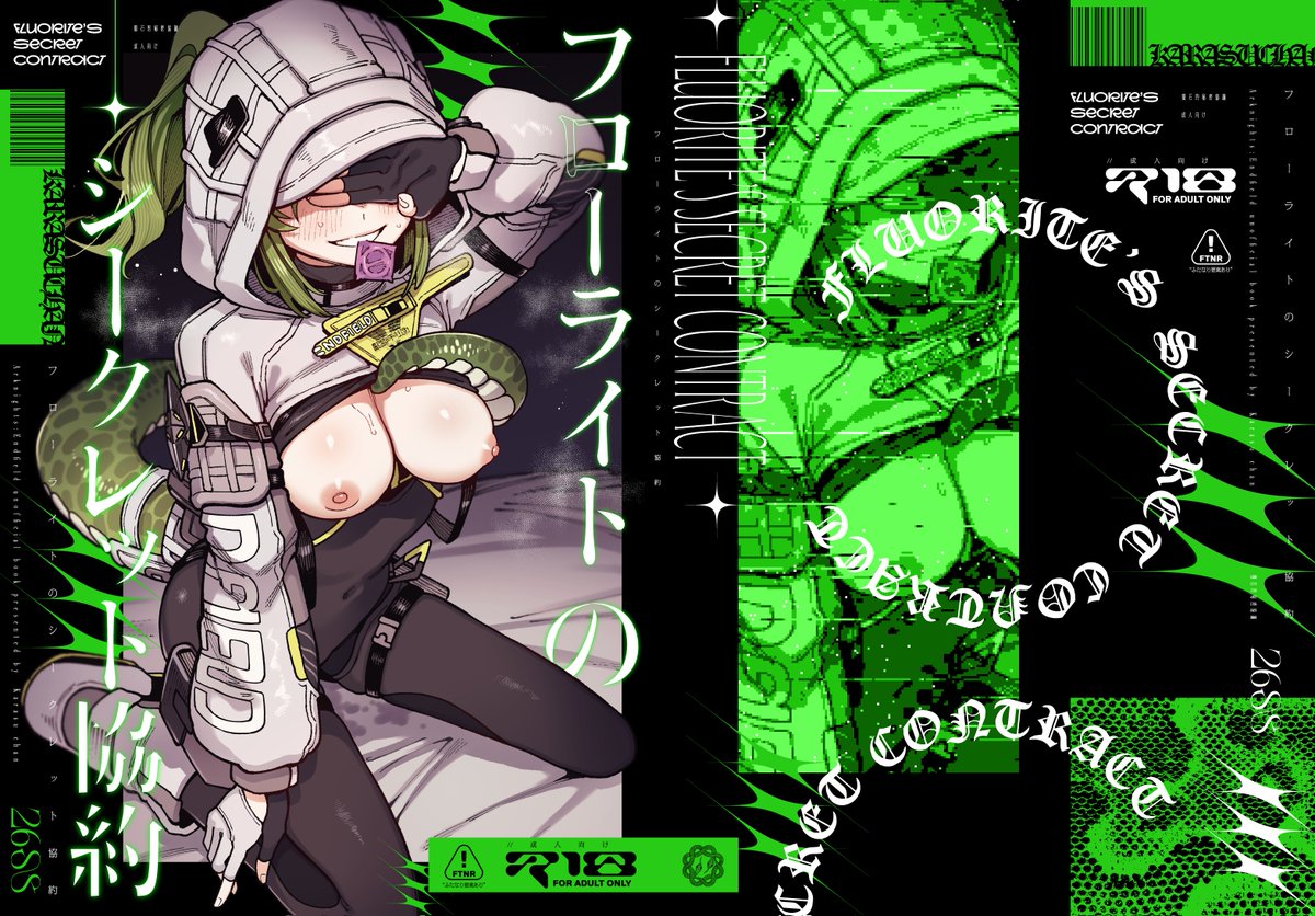 新刊【フローライトのシークレット協約】 5月5日（火）「東京都 アークナイツ スーパー・ネクスト・オペレーション 2026」より頒布開始！
スペース：西2 ナ31a 
ぜひ遊びに来てください！🐍🐍🐍