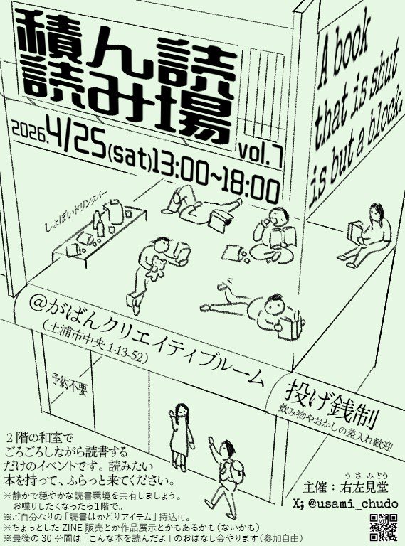 usami_chudo's tweet photo. #積ん読読み場 、オープンしております。会場は土浦市の #がばんクリエイティブルーム @gaban_tsuchiura 。1階では、土浦出身の妖怪イラストレーター・ma2さんの個展が開催中。我々は2階でまったり読書です。窓からは、鯉のぼりが泳ぐ姿が見えます。 https://t.co/aprzvqsqVP