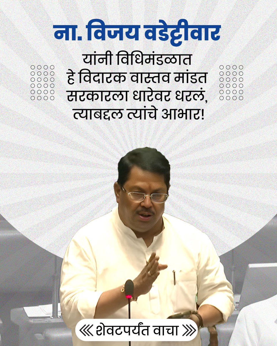 Office Of Vijay Wadettiwar tweet media