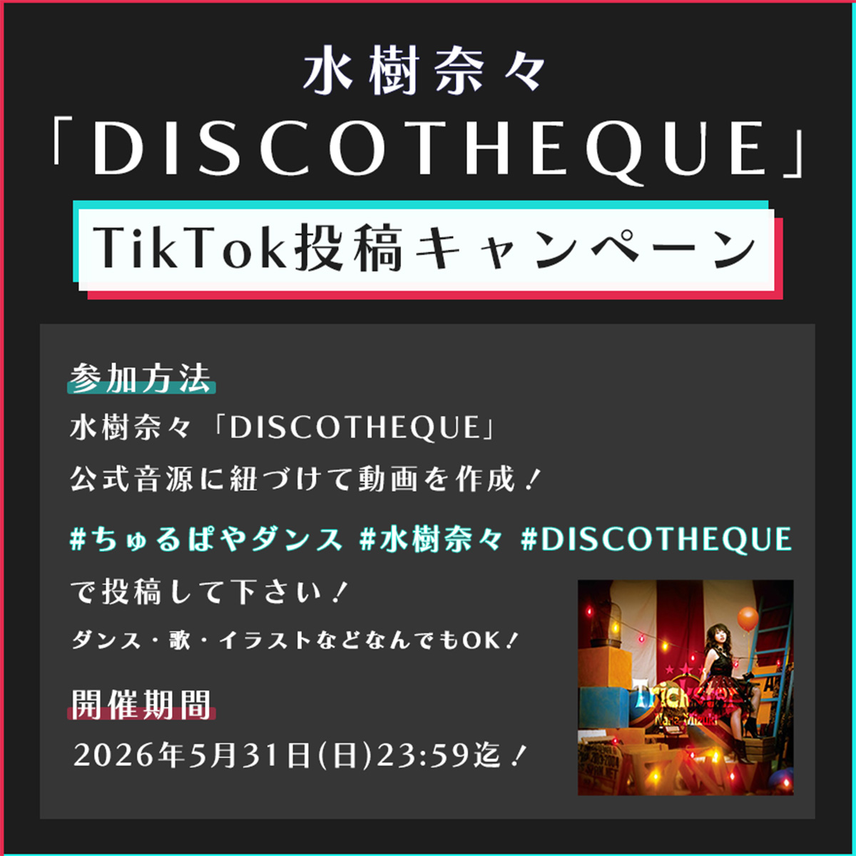 水樹奈々オフィシャル tweet media