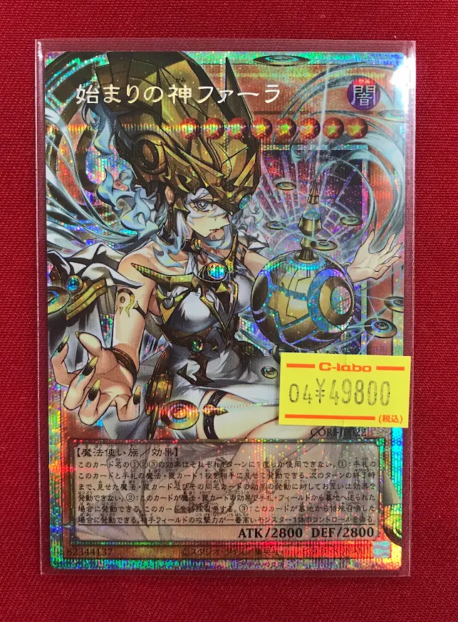 遊戯王販売情報】 『始まりの神ファーラ』プリズマ 特価価格でショー