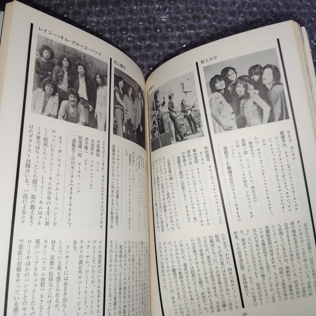 １９７３年の「ニューミュージック・マガジン」より。まだ全員１０代の紅蜥蜴。隣の都落ちは京都のビートルズ・フォロワー・バンド。（＠＠）