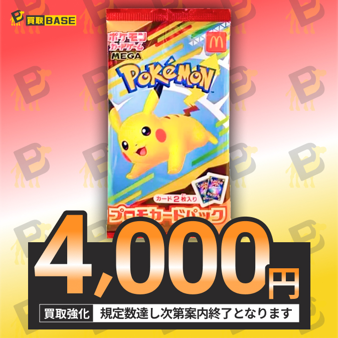 買取BASE@トレカ tweet media