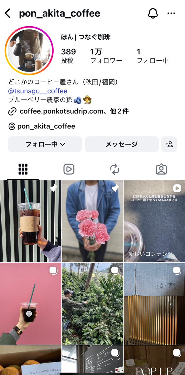 ぽん| つなぐ珈琲 tweet media