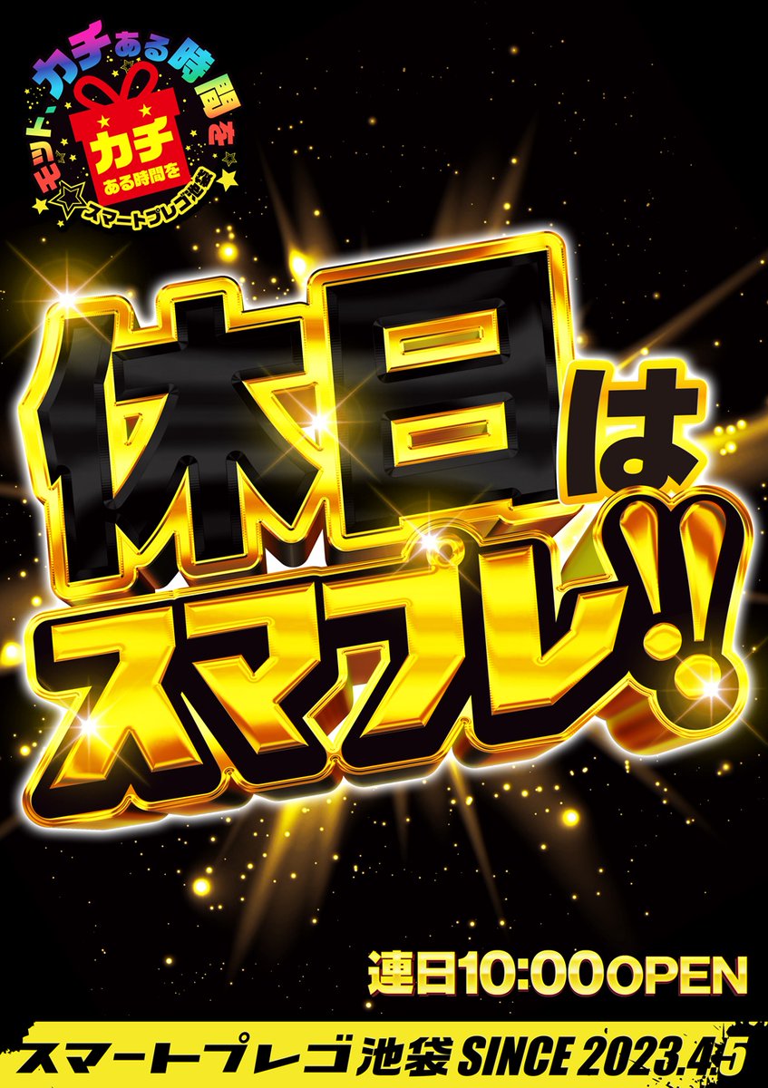 スマートプレゴ池袋 tweet media