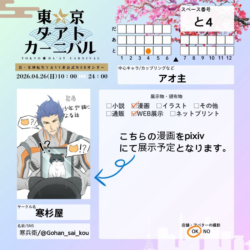 webオンリーのお品書きです！
アオ主の短い漫画一本掲載予定となります。
よろしくお願いいたします！

素敵なテンプレートありがとうございました！✨
#だあと祭