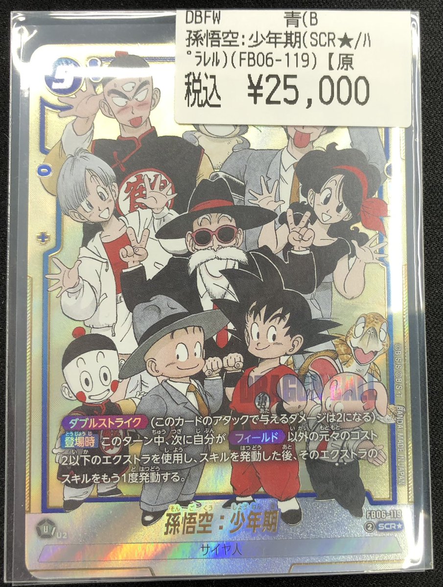 🔥ドラゴンボールフュージョンワールド🔥 ✨孫悟空:少年期(パラレル