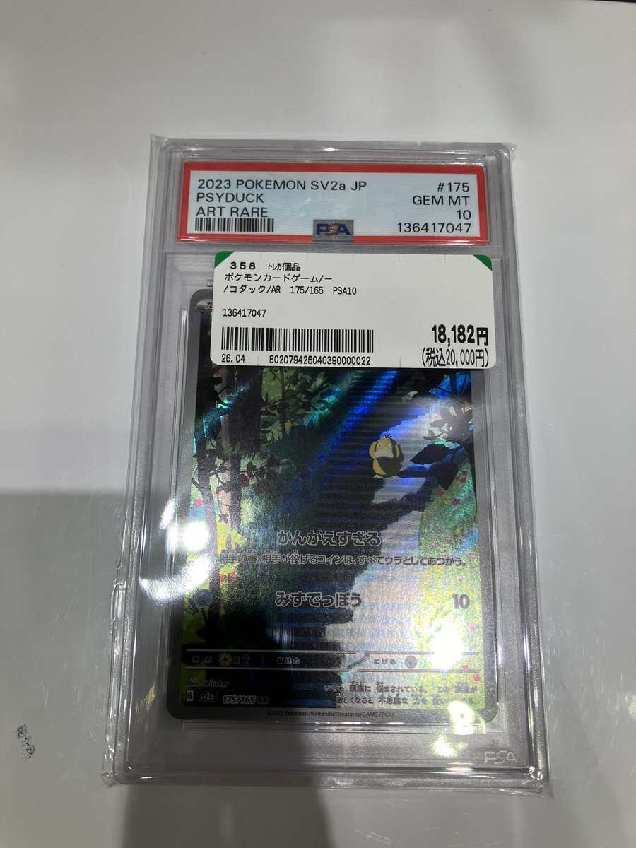 💧入荷情報💧 ポケモンカード PSA10 コダック AR 175/165 お売り