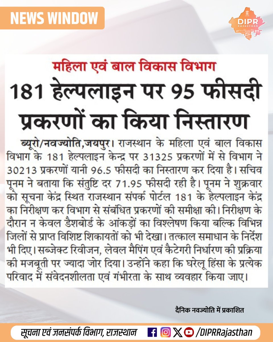 DIPRRajasthan's tweet image. सुर्खियों में राजस्थान...

@BhajanlalBjp @KumariDiya @DrPremBairwa @RajCMO @RajGovOfficial @RajSampark 
#DIPRRajasthan #Rajasthan #RajasthanNews #आपणो_अग्रणी_राजस्थान