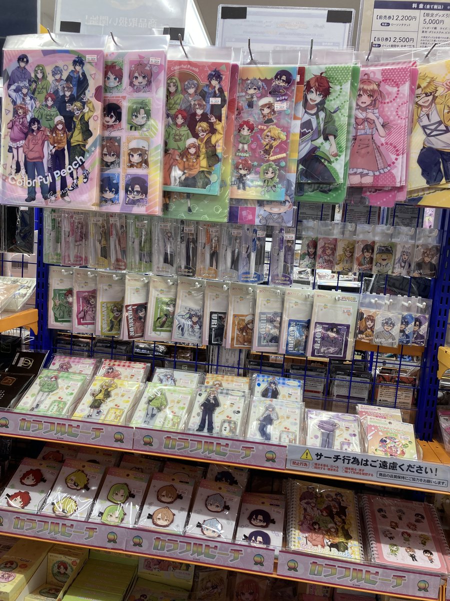 グッズ入荷情報】 『カラフルピーチ』 ・からぴちピクニック 各種 入荷