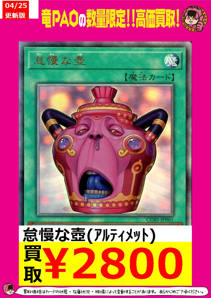 🔥🔥🔥🔥八PAO全力買取🔥🔥🔥🔥 怠慢な壺(ｱﾙﾃｨﾒｯﾄ) ￥2,800 怠慢な壺