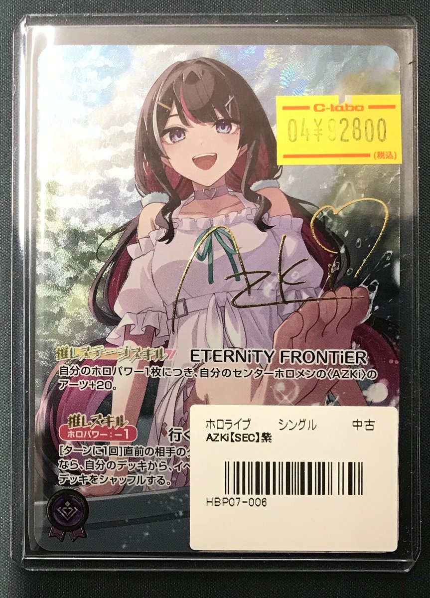 ホロライブOCG販売情報】 AZKi SEC入荷しました☆*:.｡. o(≧▽≦)o