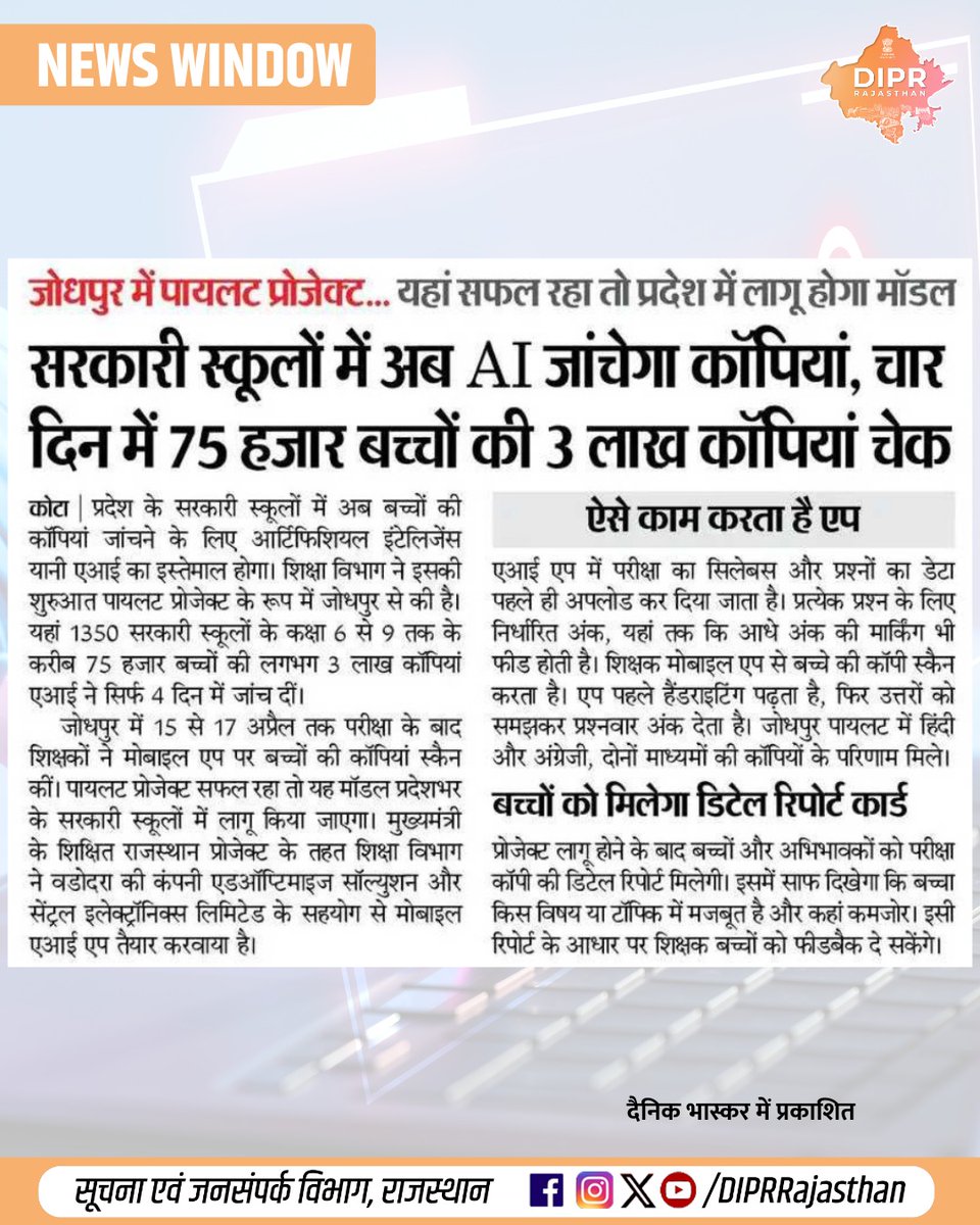 DIPRRajasthan's tweet image. सुर्खियों में राजस्थान...

@BhajanlalBjp @KumariDiya @DrPremBairwa @RajCMO @RajGovOfficial @rajeduofficial 
#DIPRRajasthan #Rajasthan #RajasthanNews #आपणो_अग्रणी_राजस्थान