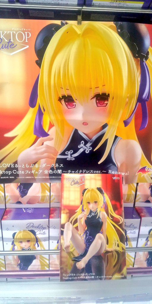 ToLOVEる -とらぶる-ダークネス Desktop Cute フィギュア 金色の闇