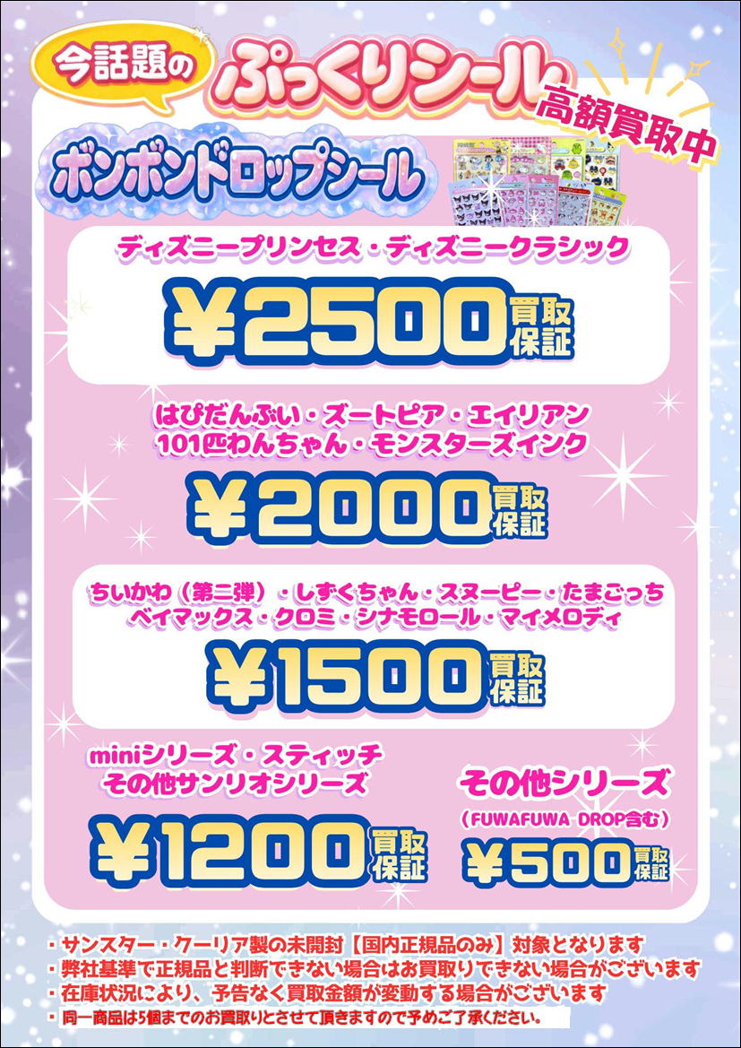 iba_kan's tweet photo. 〇ボンボンドロップ・ぷっくりシール買取情報〇

買取表更新しましたっ！

※注意※
・リストに記載されている注意事項を事前に確認してお　　　持ちください
・BONBONDROPシールちいかわ第一弾は【その他シリーズ】に含まれます https://t.co/X2FAkLI3Fb
