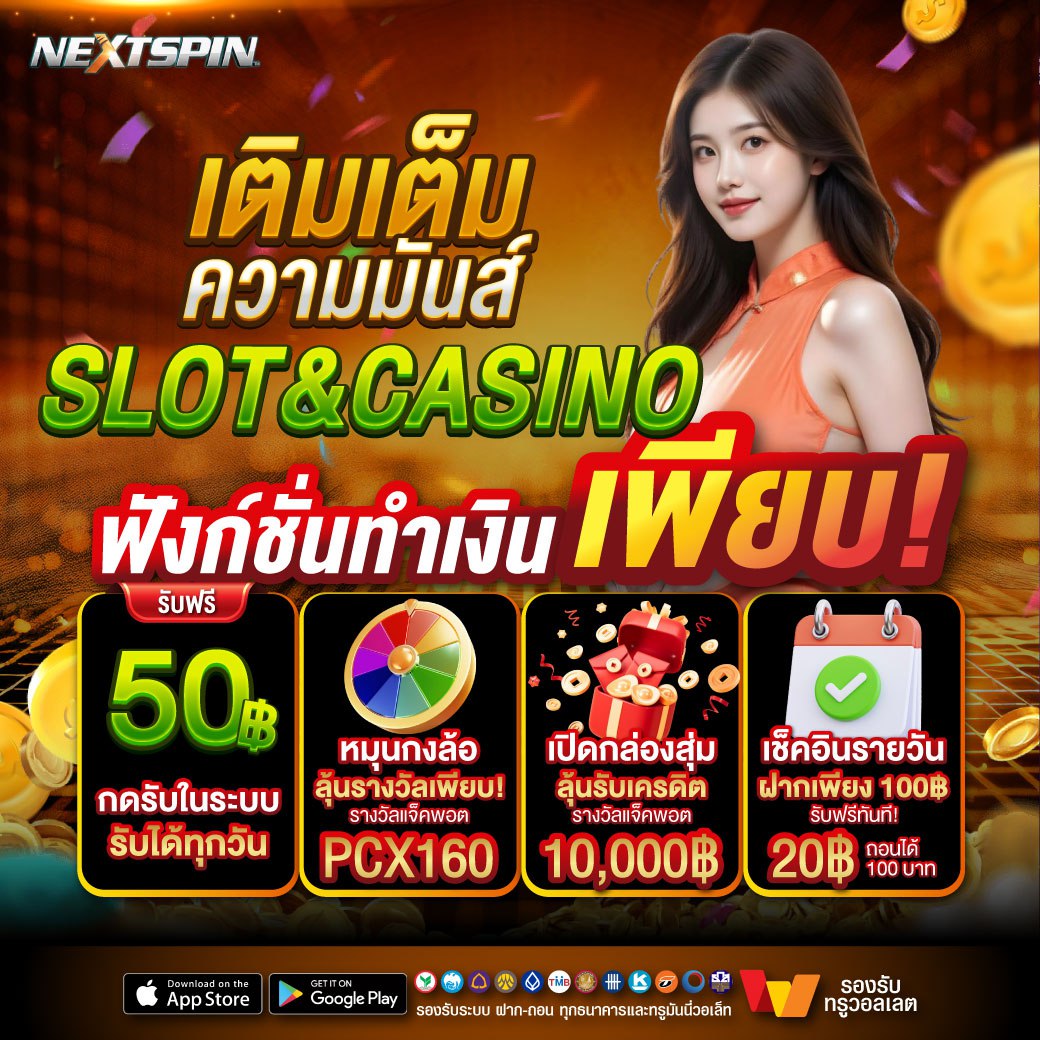 🎲เต็มเติมความมันส์ ฟังก์ชั่นทำเงิน🎲
🤟แตกง่ายทุกค่าย สมัครรับโปรคุ้มที่สุดตอนนี้ คลิกเลย🤟

📲 เข้าเล่น » tinyurl.com/4edjf79z

#สล็อตออนไลน์ #เครดิตฟรีล่าสุดกดรับเอง 
#เครดิตฟรีสมาชิกใหม่ #เครดิตฟรี50 #NEXTSPIN