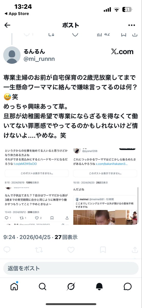 pyona1208's tweet photo. 普段全然X開いてないし、元のポストもわからない状況でワーママに嫌味って妄想すごいな、、笑
しかも2024年の一部見てめっちゃ興味って無理あるよ😂
落ち着いて欲しい
あと、そういうことにしたいところ申し訳ないけど罪悪感全くないです😀 https://t.co/stlAJvNvMU