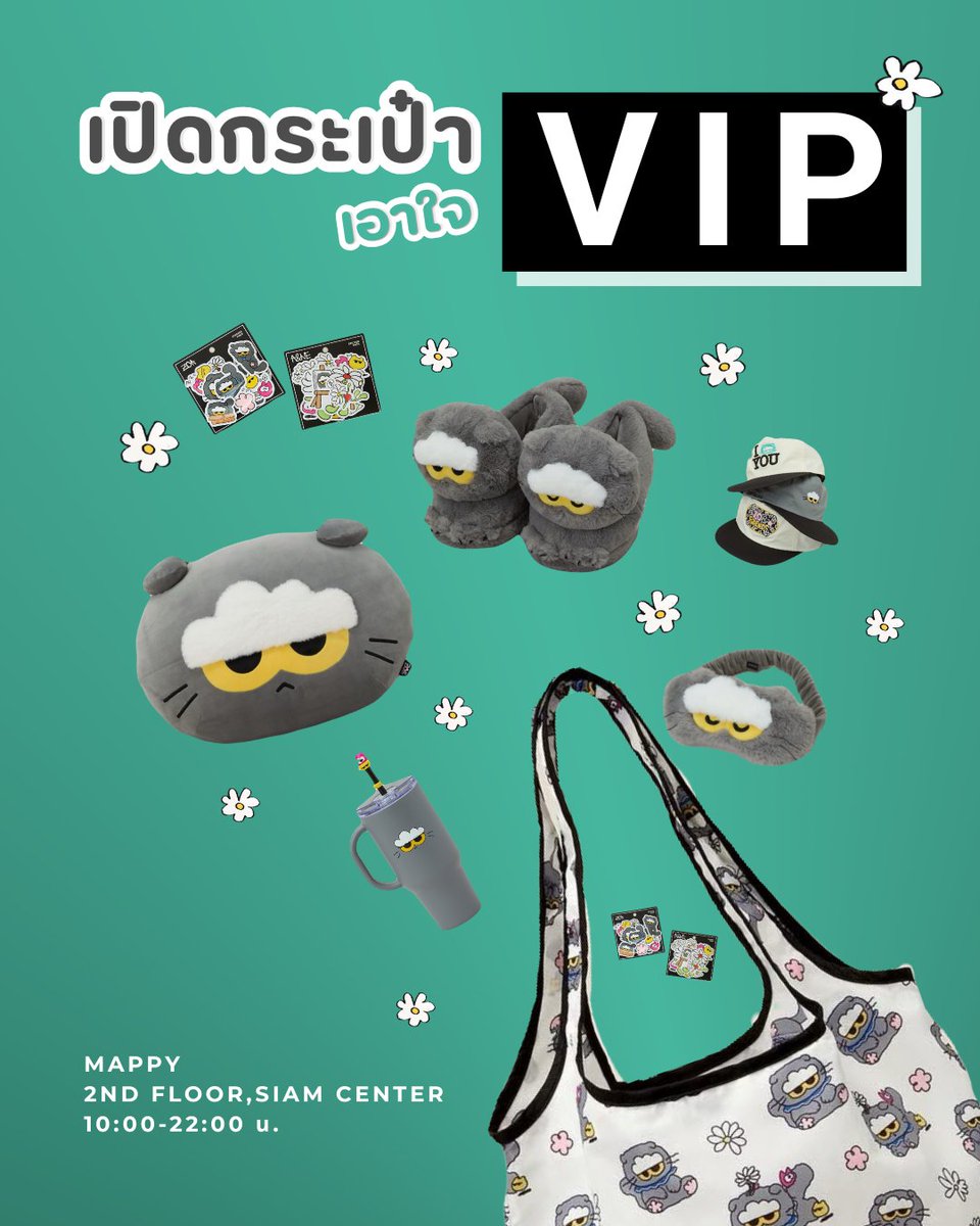 เปิดกระเป๋าเอาใจ VIP ✨
ส่องของน่ารักที่ต้องมี 👀💖

📍MAPPY ชั้น 2 สยามเซนเตอร์
⏰ 10.00 – 22.00 น.

📢 สอบถามเพิ่มเติม
LINE: @mappy.th
FB / IG / TikTok: mappy.th
X: mappy_th
#ZONFRIENDS #GDRAGON #GD #ZONFRIENDSPOPUP #LINEFRIENDSTHAILAND