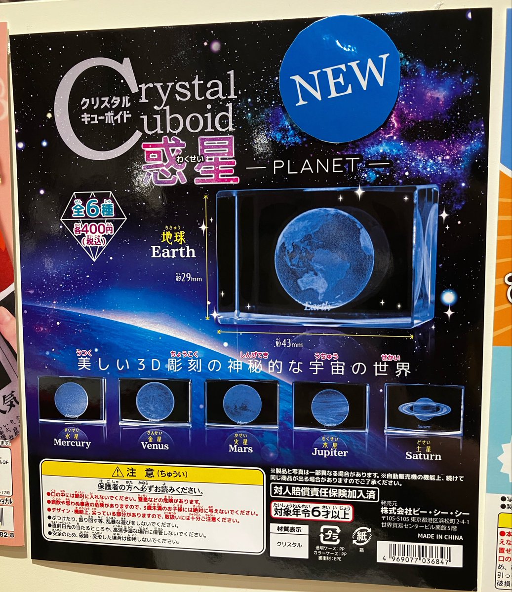🆕新ガチャ入りました🆕 🪐クリスタルキューボイド 惑星🛸 3D彫刻の