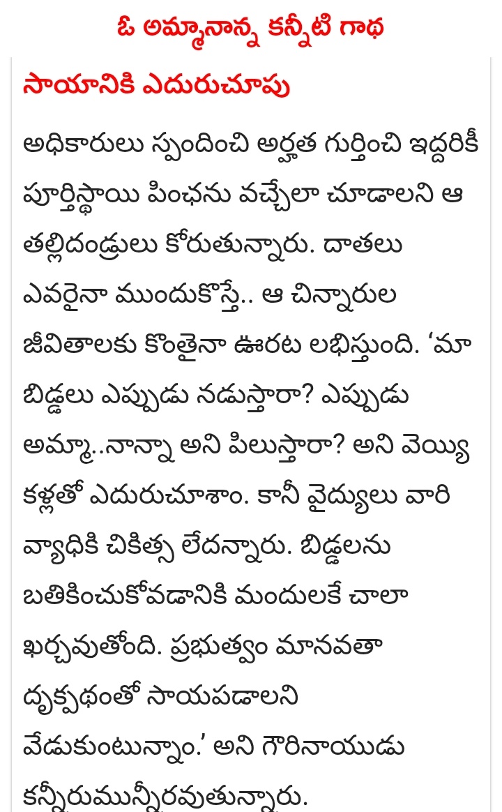 TVkrishna1983's tweet photo. Dear @naralokesh Garu, @PawanKalyan Garu Please help this poor family &amp; ease the pain that mother is going through 🙏🙏 https://t.co/MlC4evBeuz