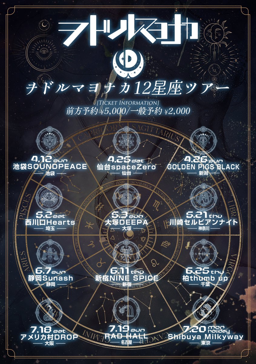 本日のイベント】 ヲドルマヨナカpre『ソロコン』 OPEN 15:00 / START