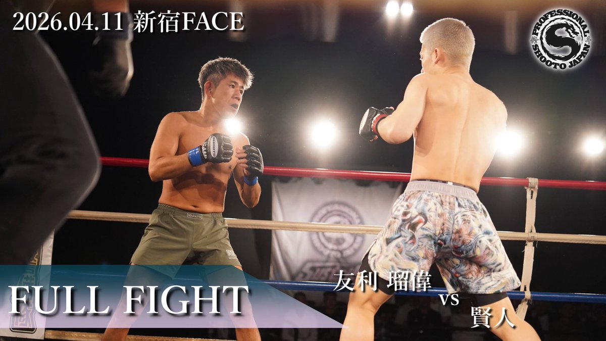 MMA-SHOOTO オフィシャル 修斗 tweet media