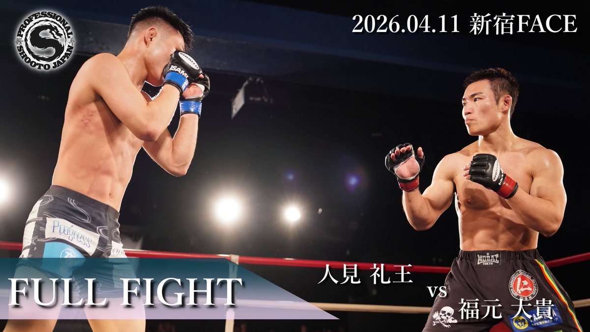 MMA-SHOOTO オフィシャル 修斗 tweet media