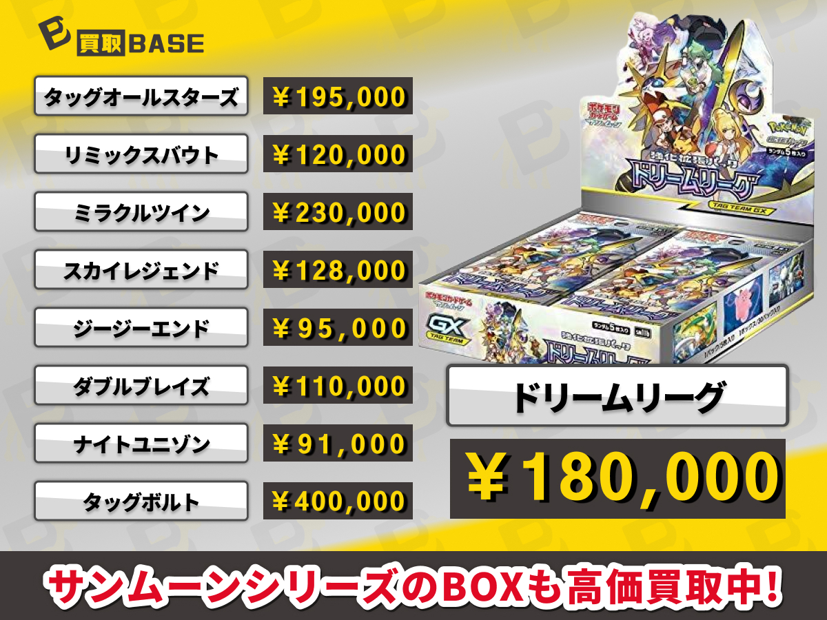 買取BASE@トレカ tweet media