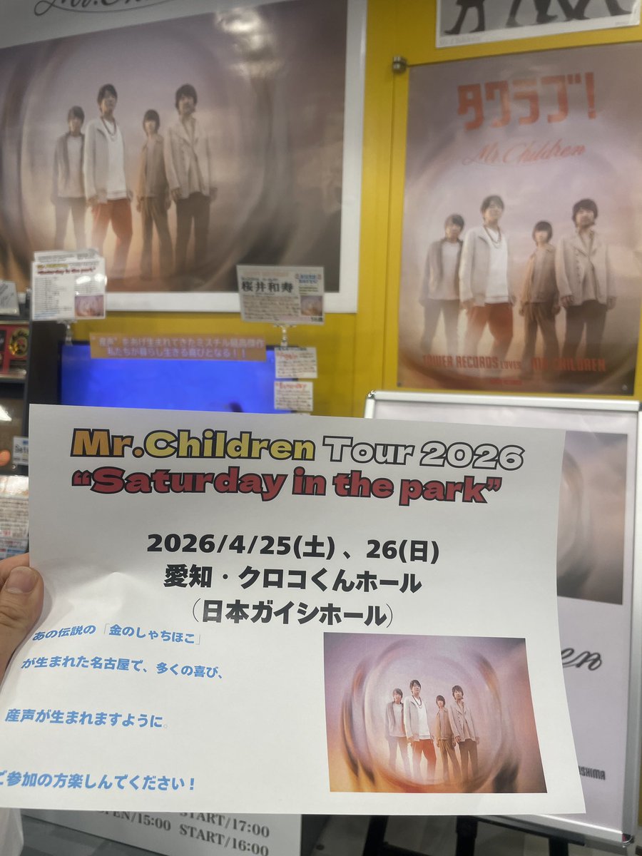 MrChildren】 『Mr.Children Tour 2026 “Saturday in the park