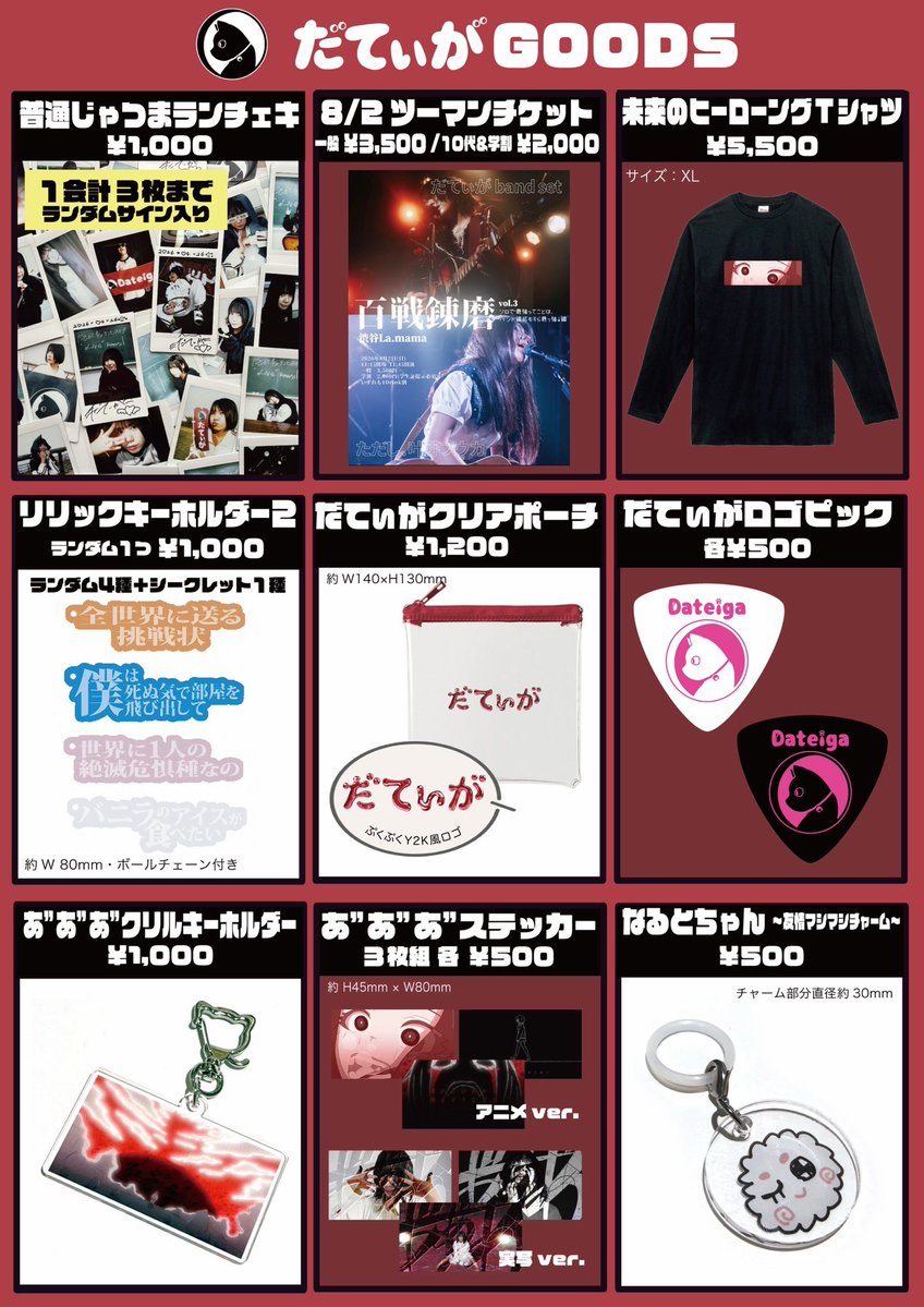 だてぃが/Dateiga tweet media