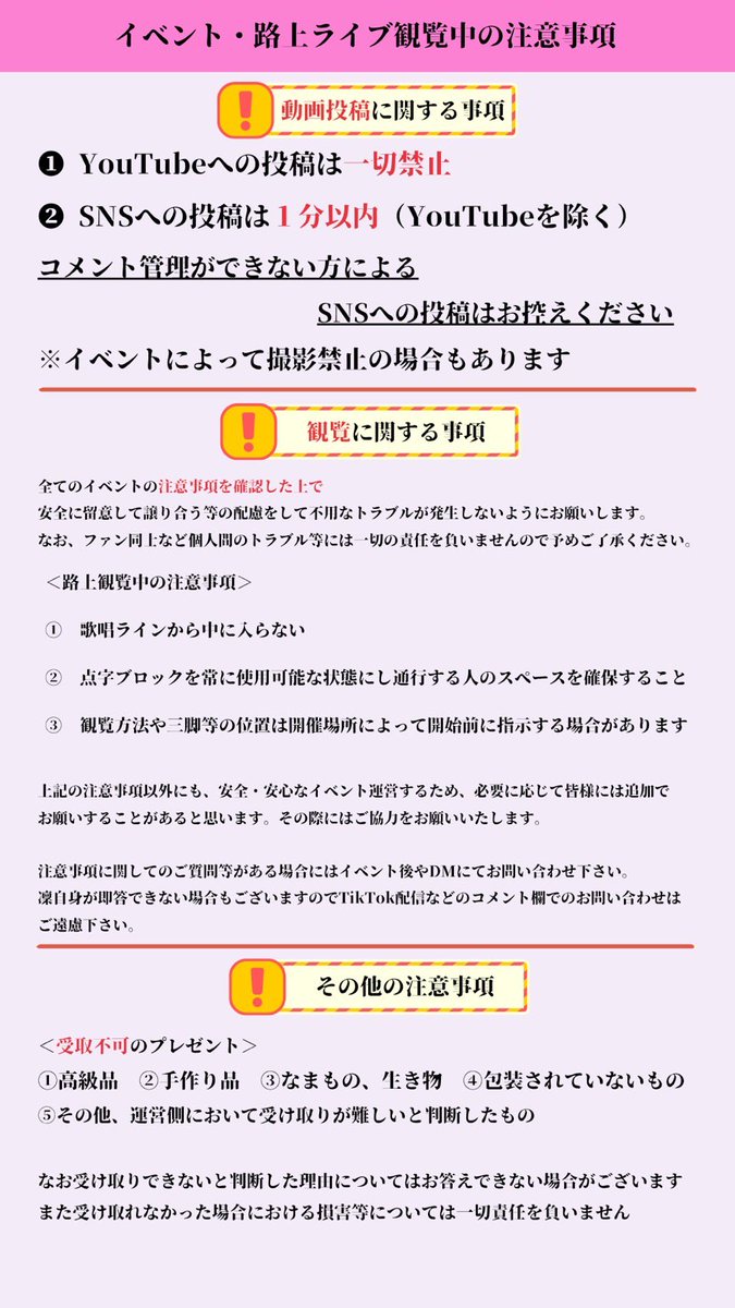 rin3ll_'s tweet photo. 【イベント・路上ライブ観覧中の注意事項】

皆様により一層ライブを楽しんでいただくため、いくつか注意事項を設けさせて頂きました。

ご来場前に、改めてご確認いただけますと幸いです。

よろしくお願い致します！ https://t.co/4KBJr2Johs