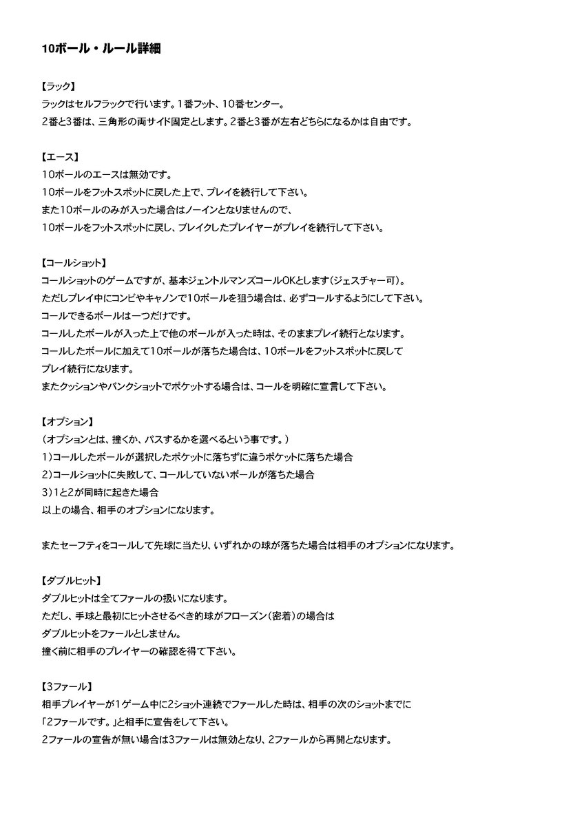 9ball_classic's tweet photo. 2026年4月26日 第55回 10ボールチャンピオンシップ
ルール説明 https://t.co/v4DLYs3nwL