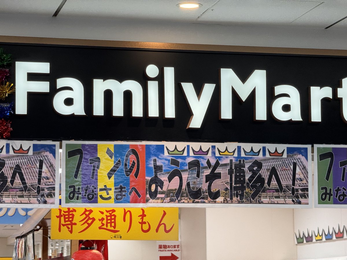 具体的に何のファンなのかさっぱり分からないけど、ファンのみなさんを歓迎している博多駅です。