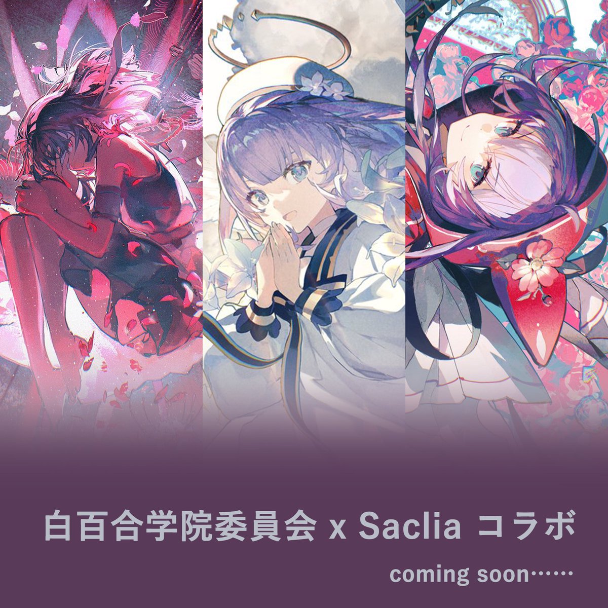白百合学院委員会 tweet media