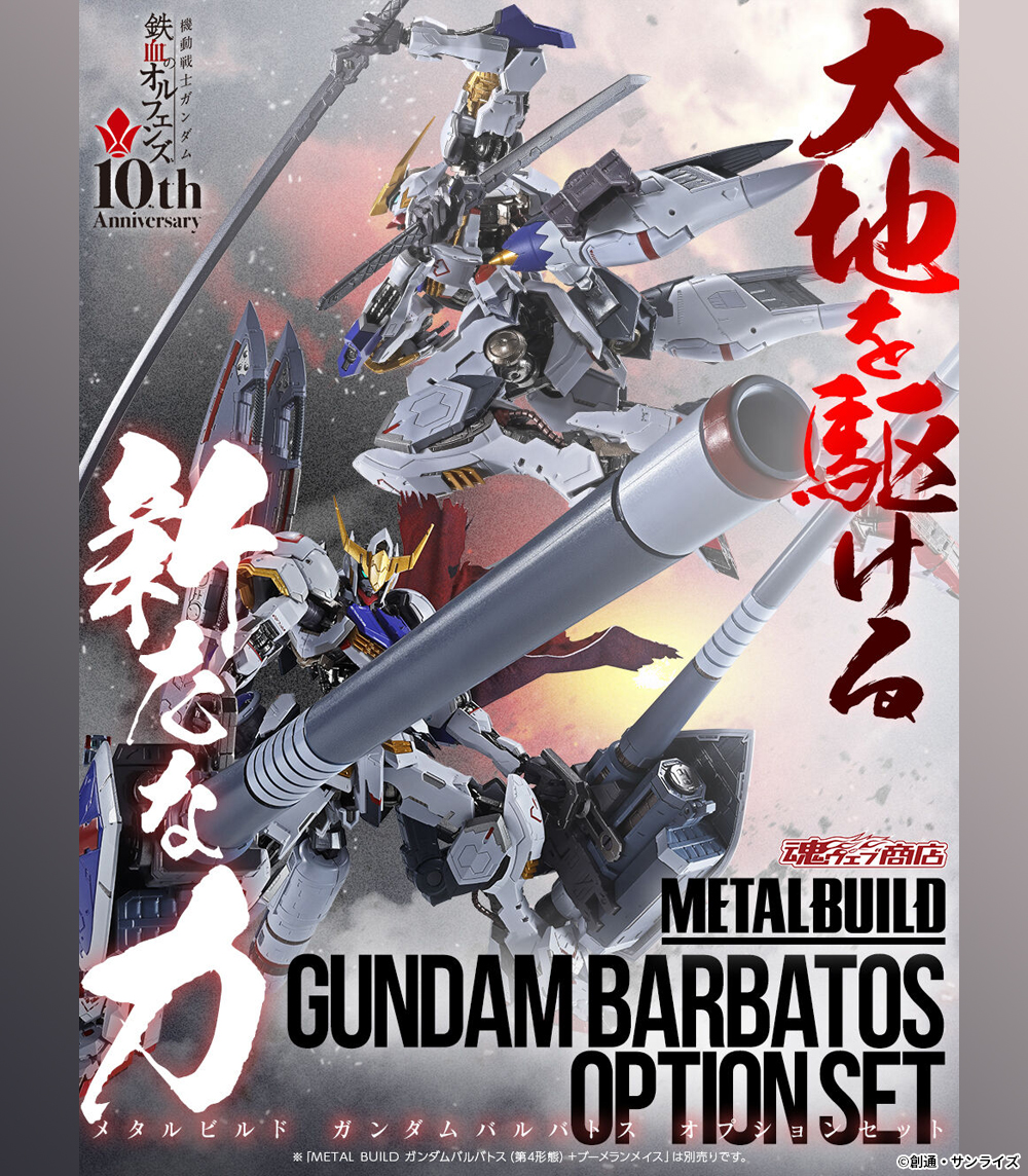 gundam_tamashii's tweet image. 【締切迫る】

『機動戦士ガンダム 鉄血のオルフェンズ』より
「METAL BUILD ガンダムバルバトス オプションセット」は魂ウェブ商店で4月26日(日)23時受注締切！
🛒ご予約は→ p-bandai.jp/item/item-1000…

腰部スラスターは"逆噴射ギミック"も再現！
#ガンダムフィギュア #g_tekketsu #メタルビルド