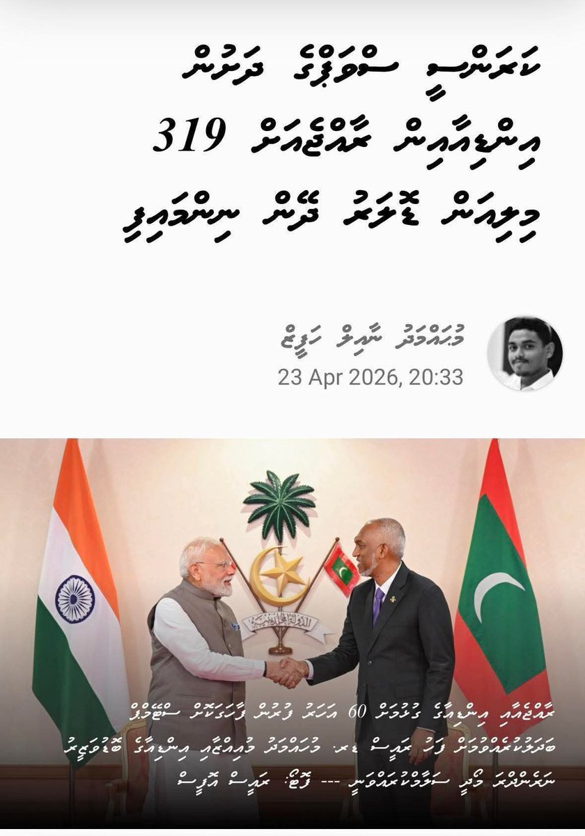 Thank you President <a href="/MMuizzu/">Dr Mohamed Muizzu</a> and Thank you Prime Minister <a href="/narendramodi/">Narendra Modi</a> 
#DhiveheengeRaajje
