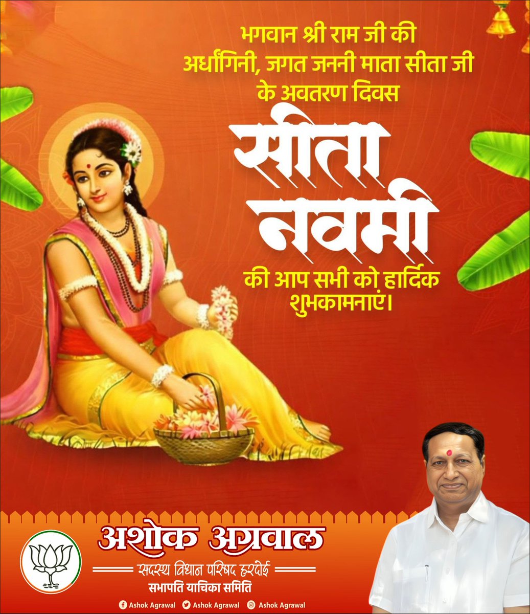 AshokMlc's tweet photo. त्याग, तपस्या, पवित्रता एवं असीम ममता की प्रतिमूर्ति, जगत जननी माता सीता जी के पावन प्राकट्य दिवस #सीता_नवमी की आप सभी को हार्दिक बधाई एवं शुभकामनाएं। https://t.co/3EGfHIxAKO