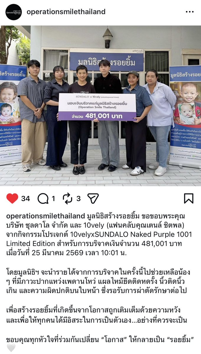 ขอบคุณทาง SUNDALO มากๆเลยค่ะที่ร่วมสนับสนุนโปรเจคนี้เป็นอย่างดีมากๆค่ะ ขอบคุณ 10vely ที่ไม่ว่าจะทำอะไรก็คอยสนับสนุนกันเป็นอย่างดีมาตลอด 🥹🙏 บุญกุศลที่ได้ทำร่วมกันครั้งนี้ขอให้ทุกคนมีแต่ความสุข สมหวัง เฮงๆ รวยๆ สุขภาพแข็งแรงและมีแต่รอยยิ้มนะคะ

และจะไม่ลืม 1001 ในทุกๆที่ 😂💜